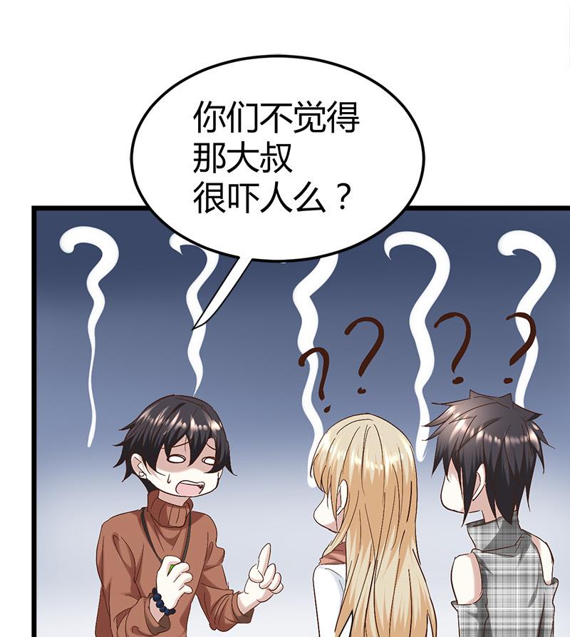 🍼都市狂少 第56话 藏民？ 第5页