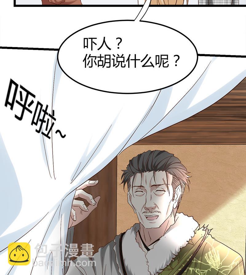 🍼都市狂少 第56话 藏民？ 第6页