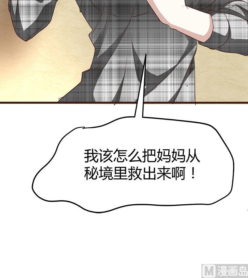 🍼都市狂少 第60话 人间 第46页