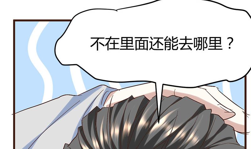 🍼都市狂少 第60话 人间 第50页