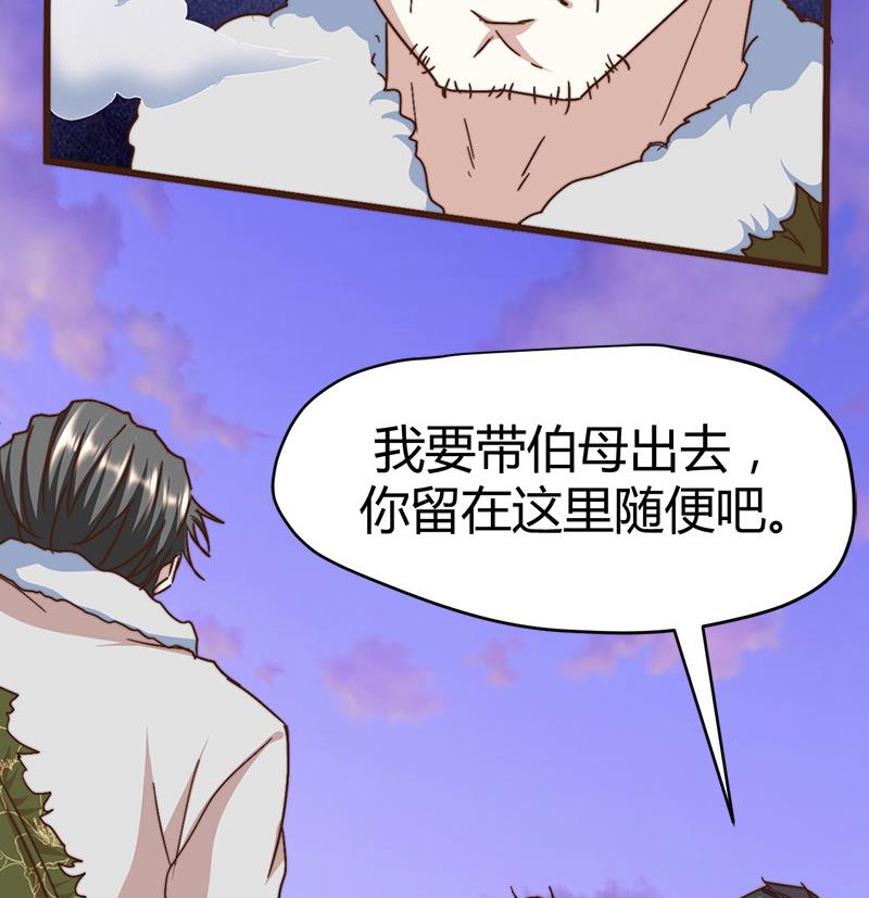🍼都市狂少 第62话 上古神兽幽荧 第27页