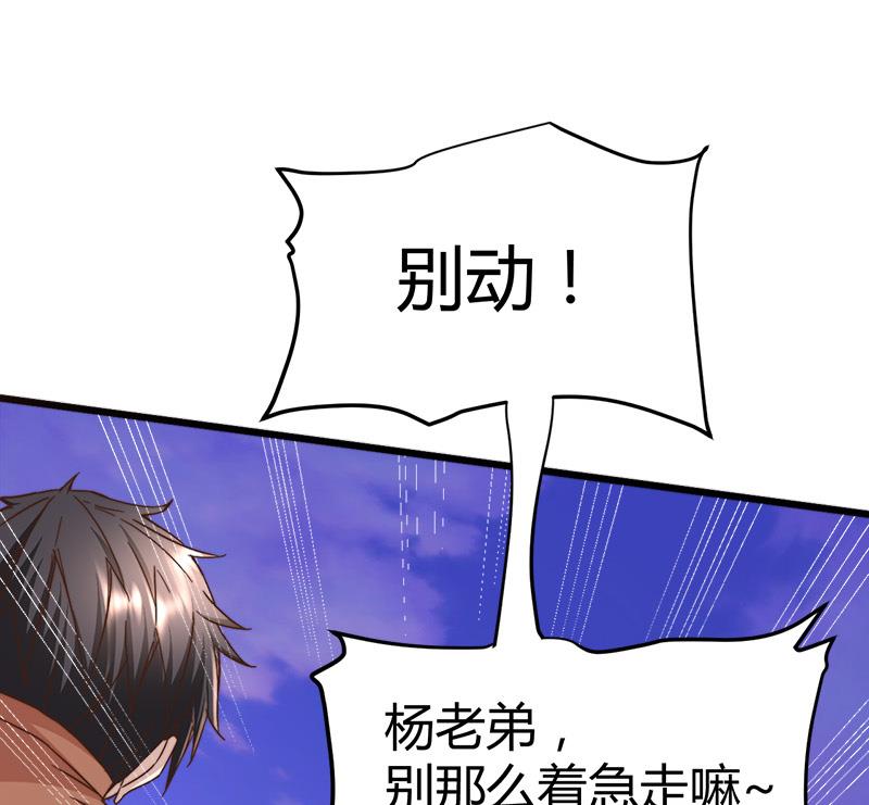 🍼都市狂少 第62话 上古神兽幽荧 第29页