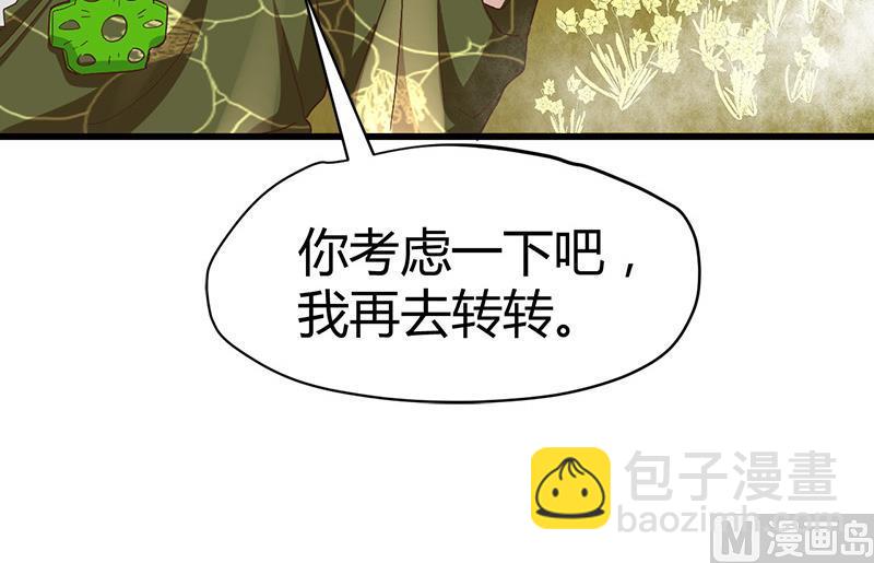 🍼都市狂少 第62话 上古神兽幽荧 第43页