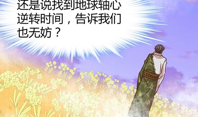 🍼都市狂少 第62话 上古神兽幽荧 第45页