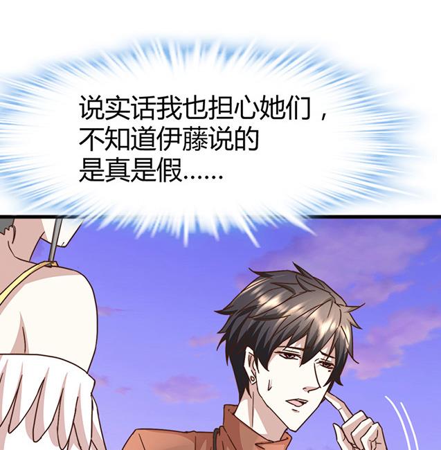 🍼都市狂少 第62话 上古神兽幽荧 第50页