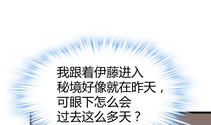 🍼都市狂少 第64话 山洞里的部队！ 第2页