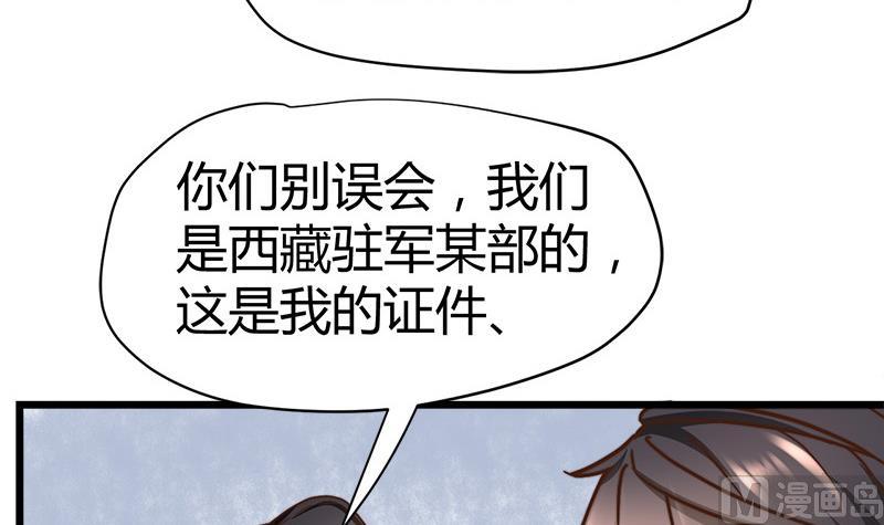 🍼都市狂少 第64话 山洞里的部队！ 第38页
