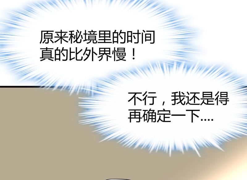 🍼都市狂少 第64话 山洞里的部队！ 第5页