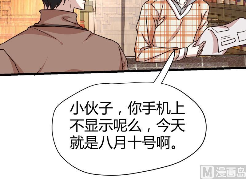 🍼都市狂少 第64话 山洞里的部队！ 第7页