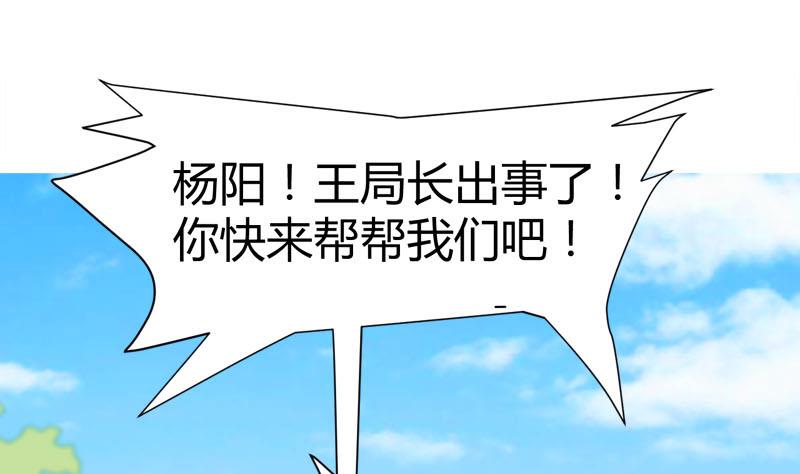 🍼都市狂少 第66话 少妇獒园失踪案！ 第36页