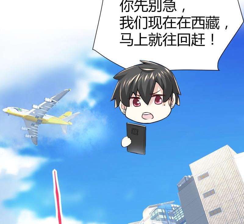 🍼都市狂少 第66话 少妇獒园失踪案！ 第39页