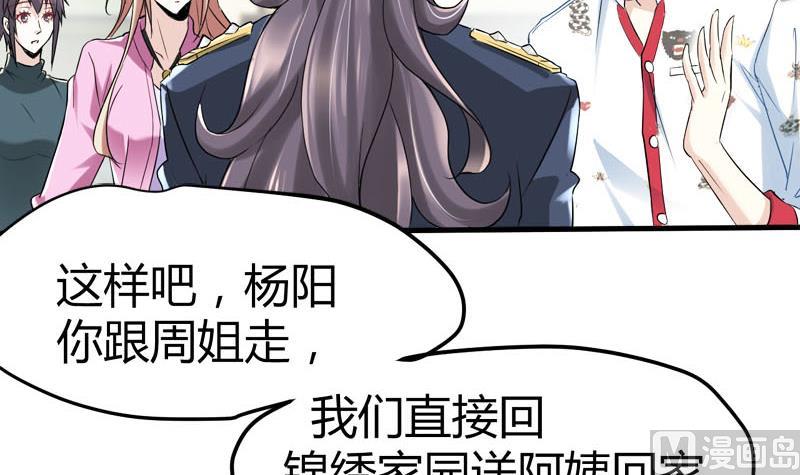 🍼都市狂少 第66话 少妇獒园失踪案！ 第44页