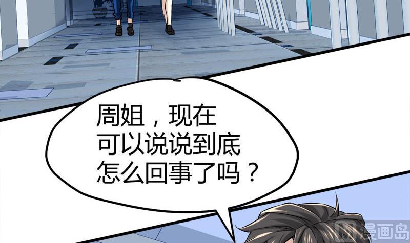 🍼都市狂少 第66话 少妇獒园失踪案！ 第50页
