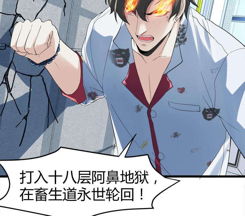 🍼都市狂少 第68话 肉入獒腹！ 第24页