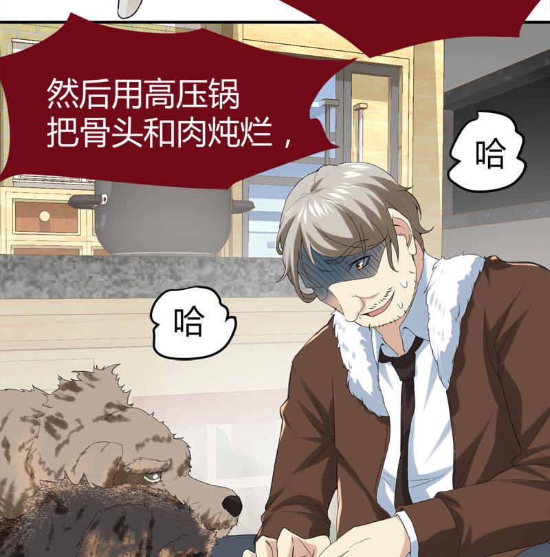 🍼都市狂少 第68话 肉入獒腹！ 第29页