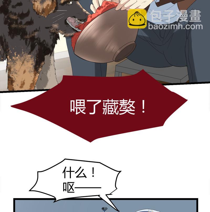 🍼都市狂少 第68话 肉入獒腹！ 第30页