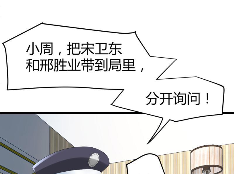 🍼都市狂少 第68话 肉入獒腹！ 第32页