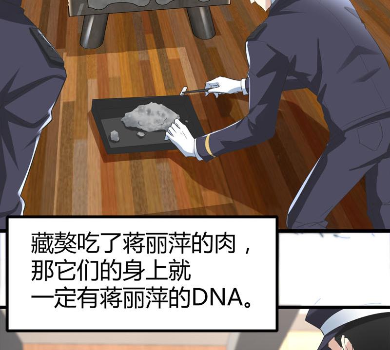 🍼都市狂少 第68话 肉入獒腹！ 第42页