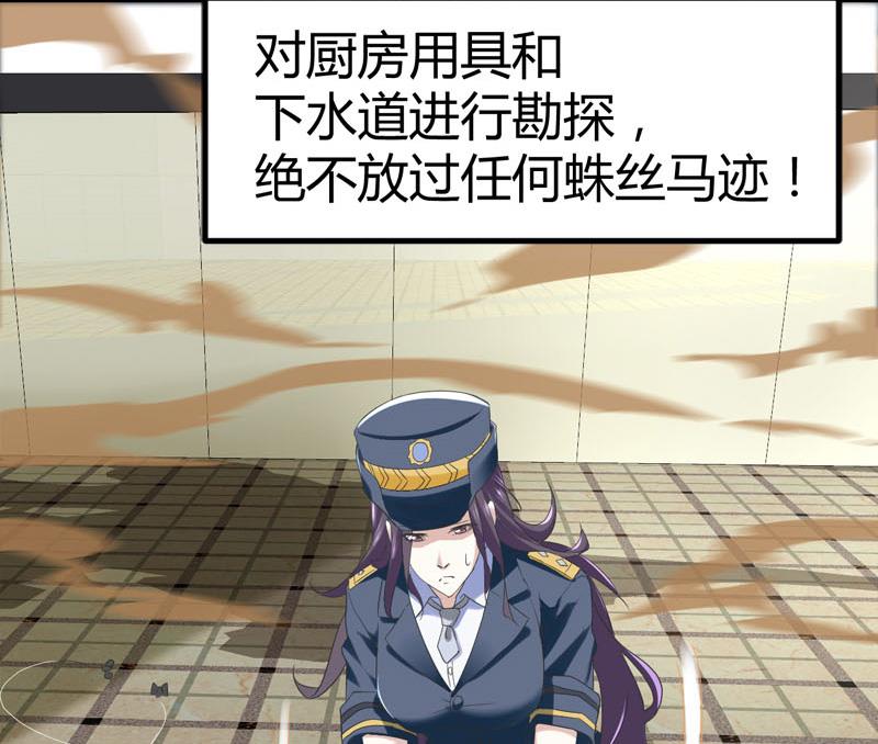 🍼都市狂少 第68话 肉入獒腹！ 第44页