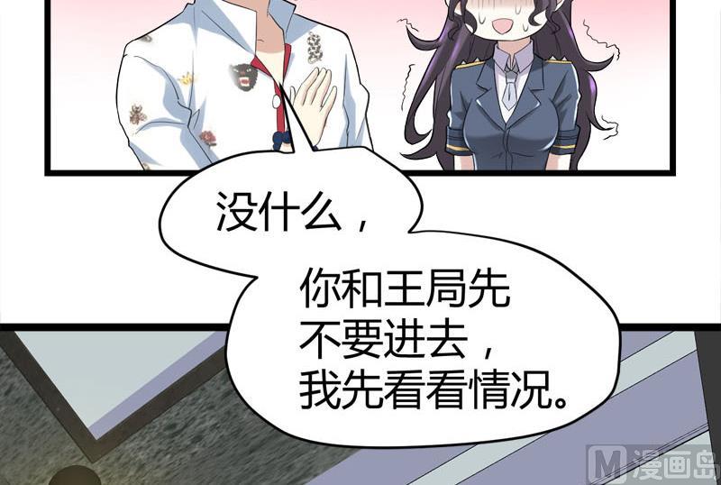🍼都市狂少 第68话 肉入獒腹！ 第7页