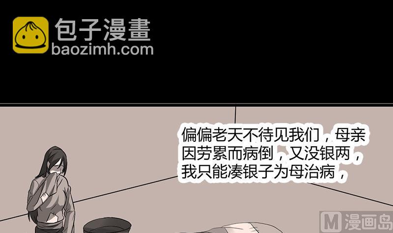 🍼都市狂少 第10话 可怜天下可怜人 第10页
