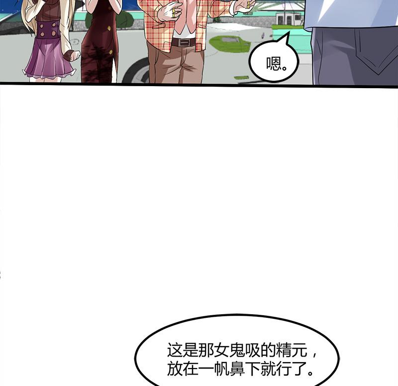 🍼都市狂少 第10话 可怜天下可怜人 第29页