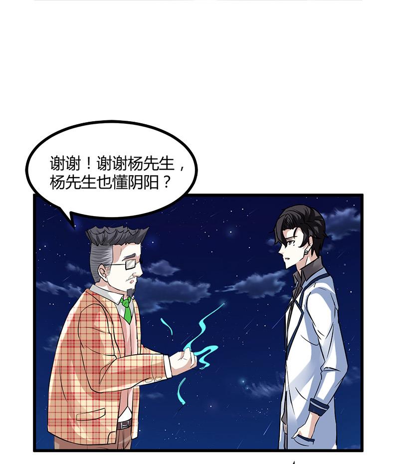 🍼都市狂少 第10话 可怜天下可怜人 第32页