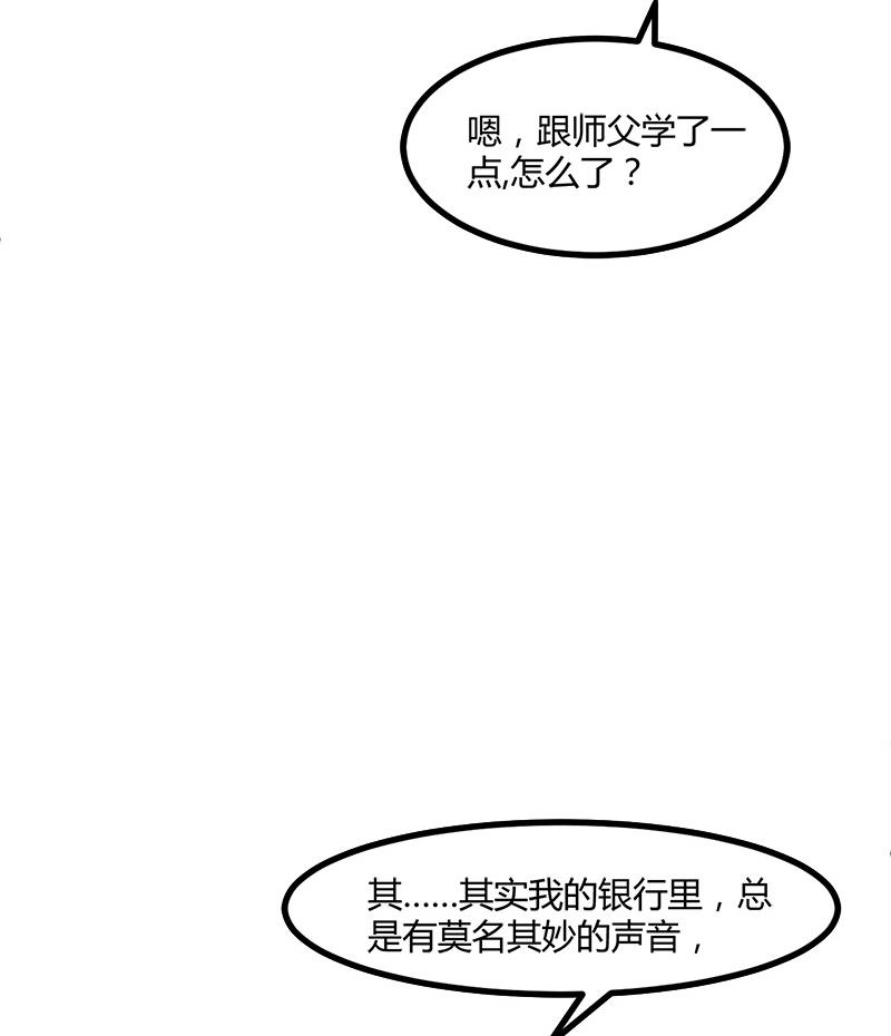 🍼都市狂少 第10话 可怜天下可怜人 第33页
