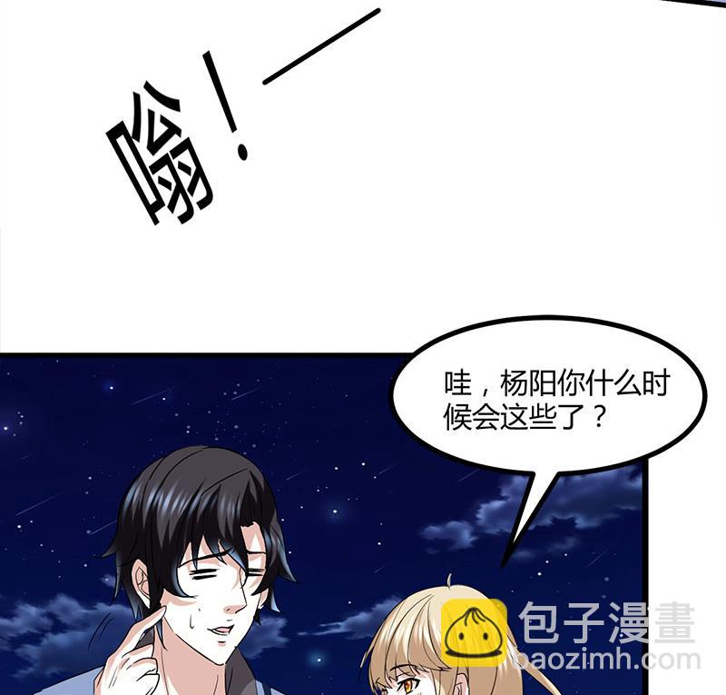🍼都市狂少 第10话 可怜天下可怜人 第45页