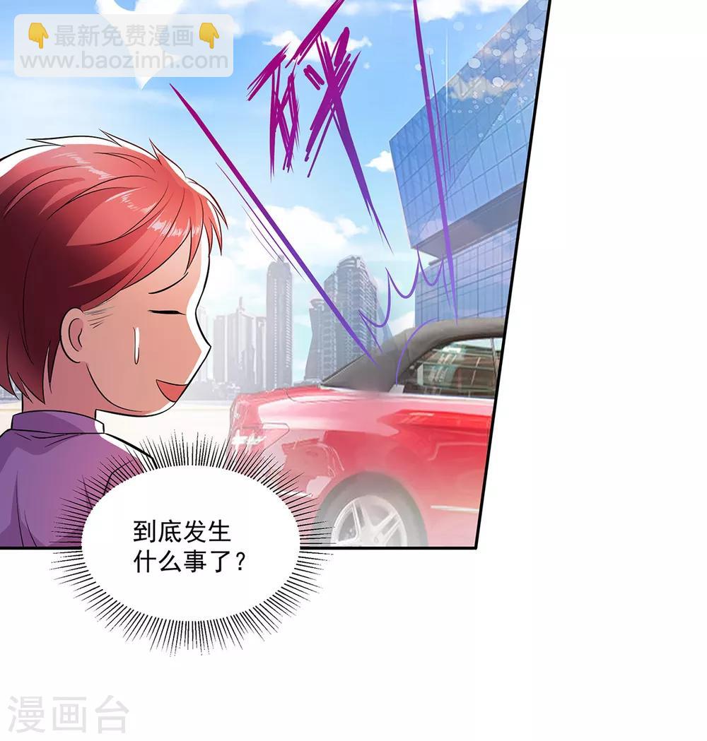 🍼都市浪子 第2话 初显身手 第23页
