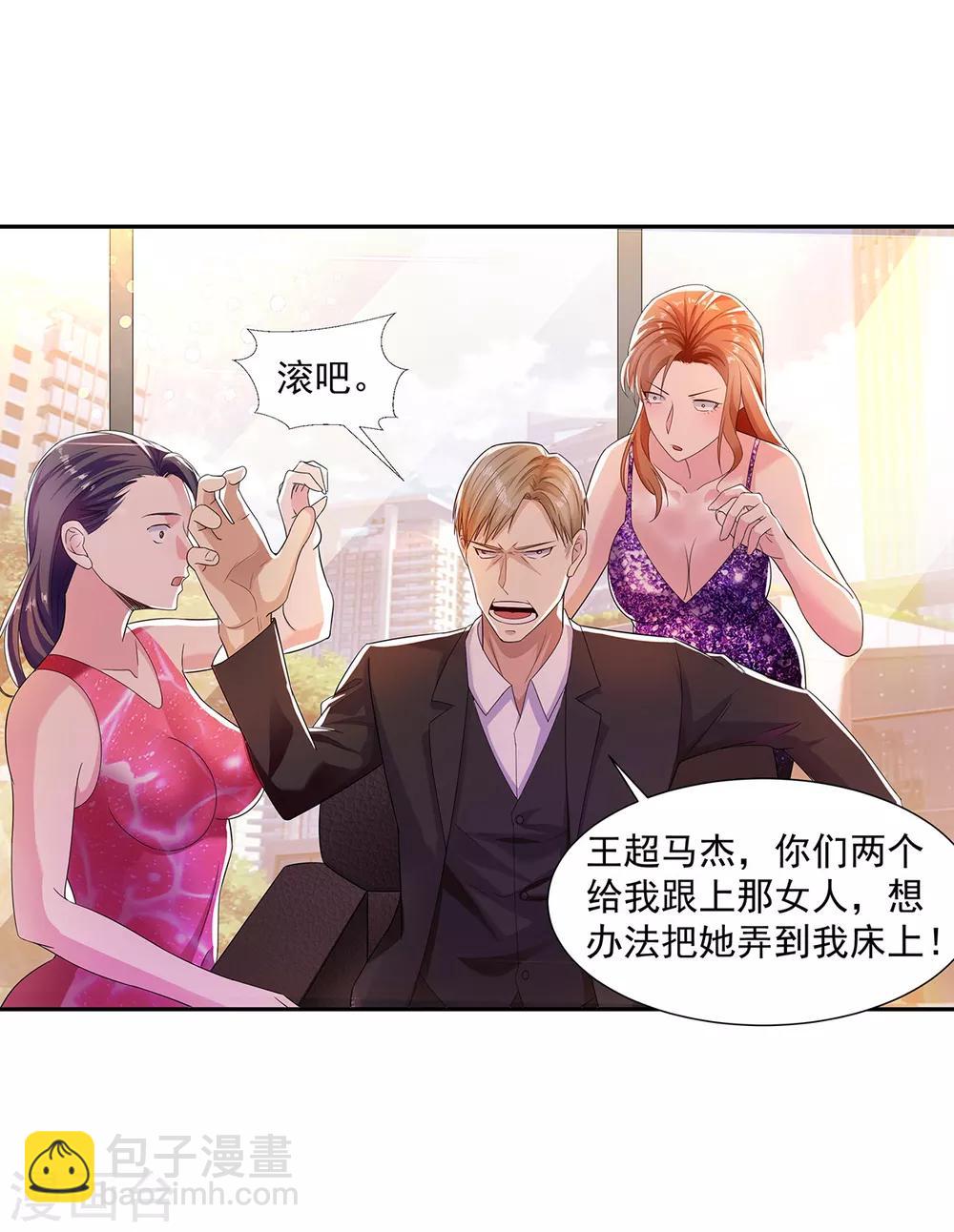 🍼都市浪子 第2话 初显身手 第25页
