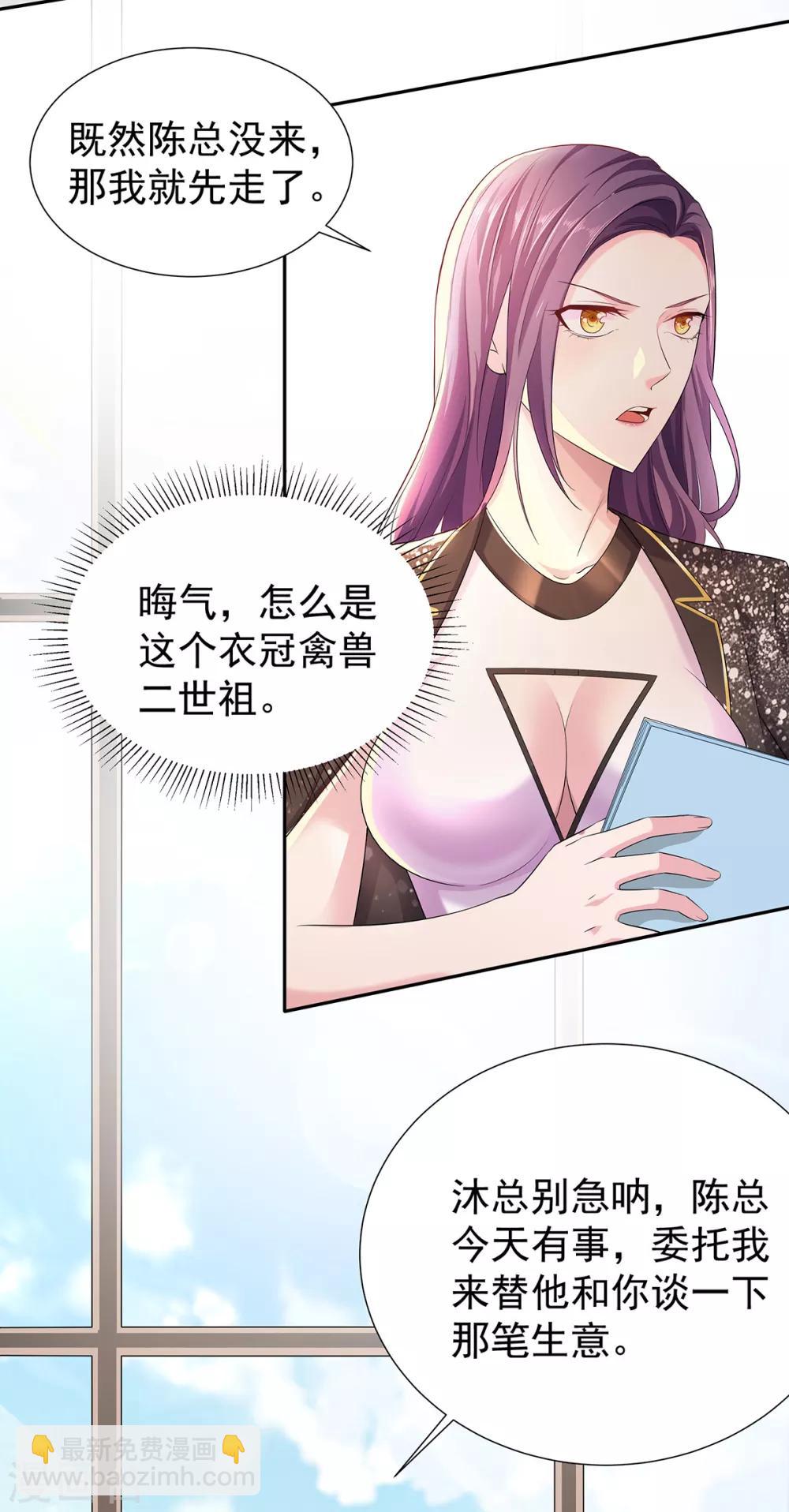 🍼都市浪子 第2话 初显身手 第3页