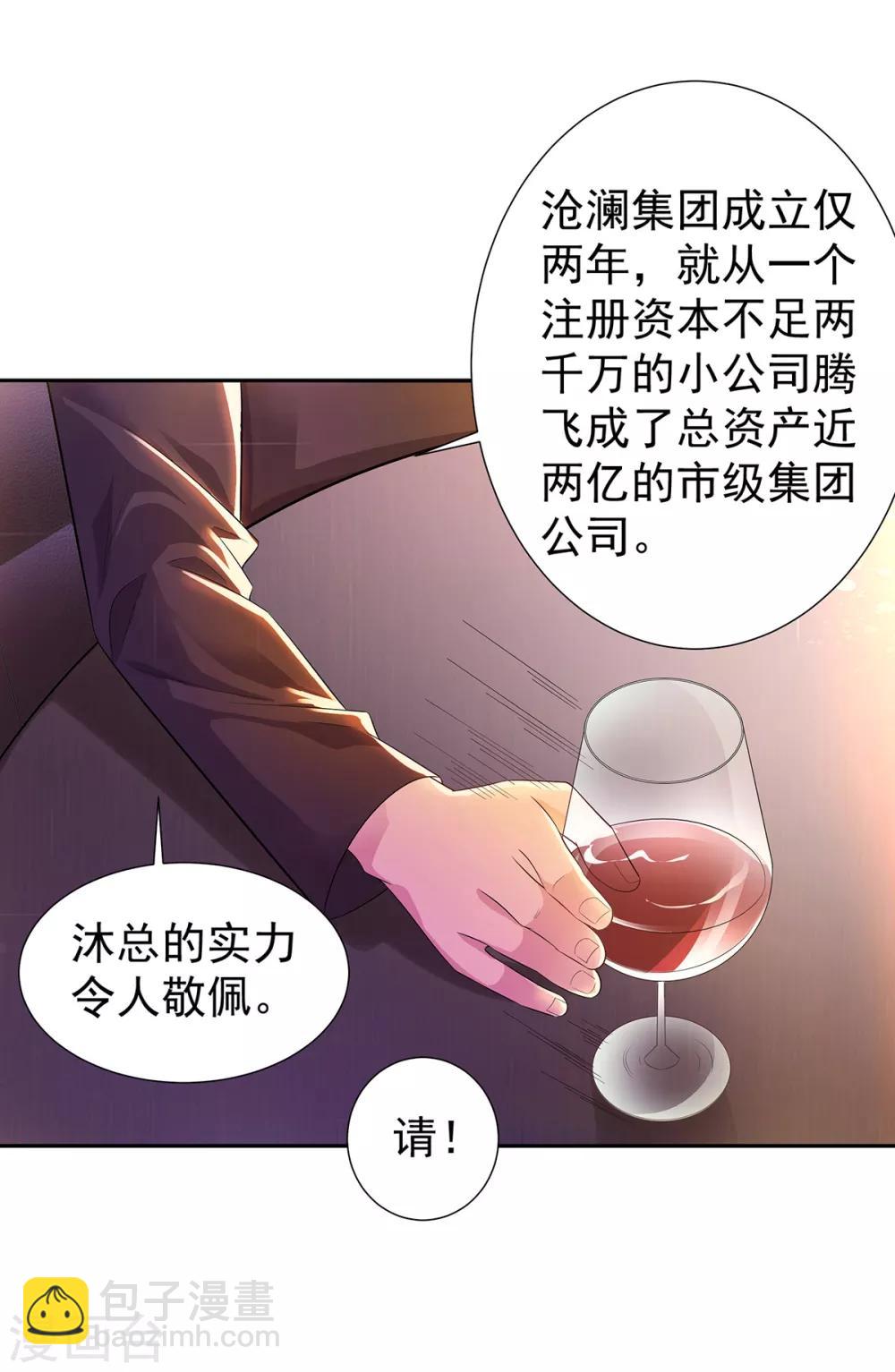🍼都市浪子 第2话 初显身手 第8页