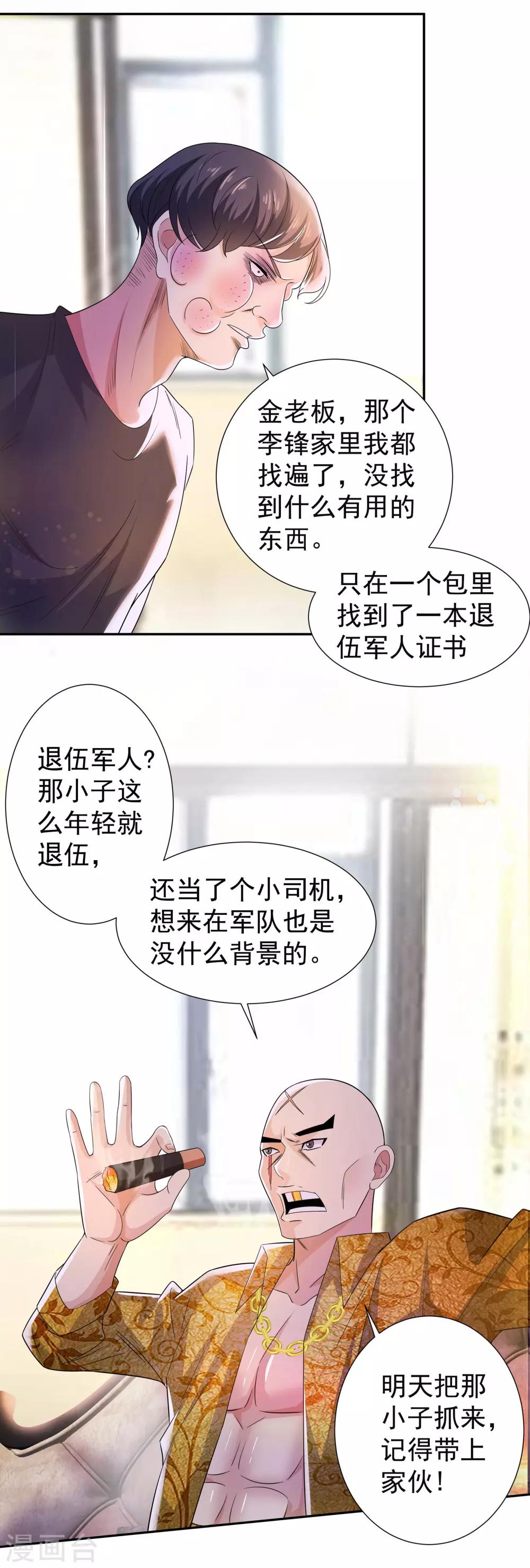 🍼都市浪子 第12话 收拾李锋 第17页