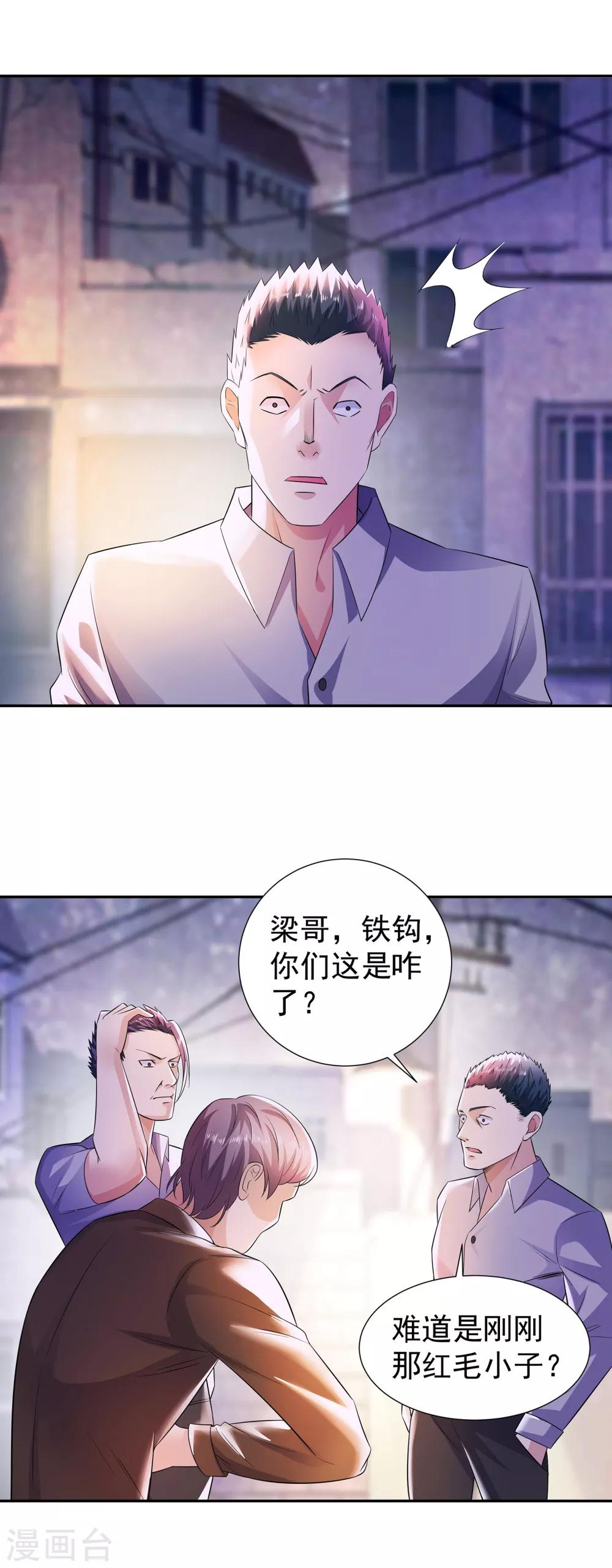 🍼都市浪子 第12话 收拾李锋 第2页