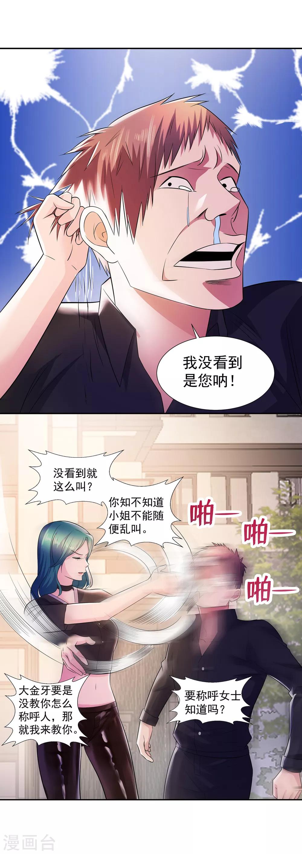 🍼都市浪子 第14话 三姐之怒 第13页