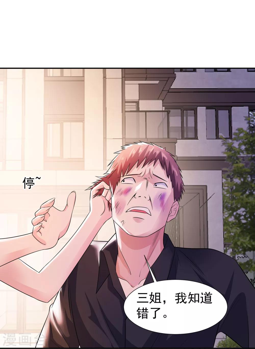 🍼都市浪子 第14话 三姐之怒 第14页