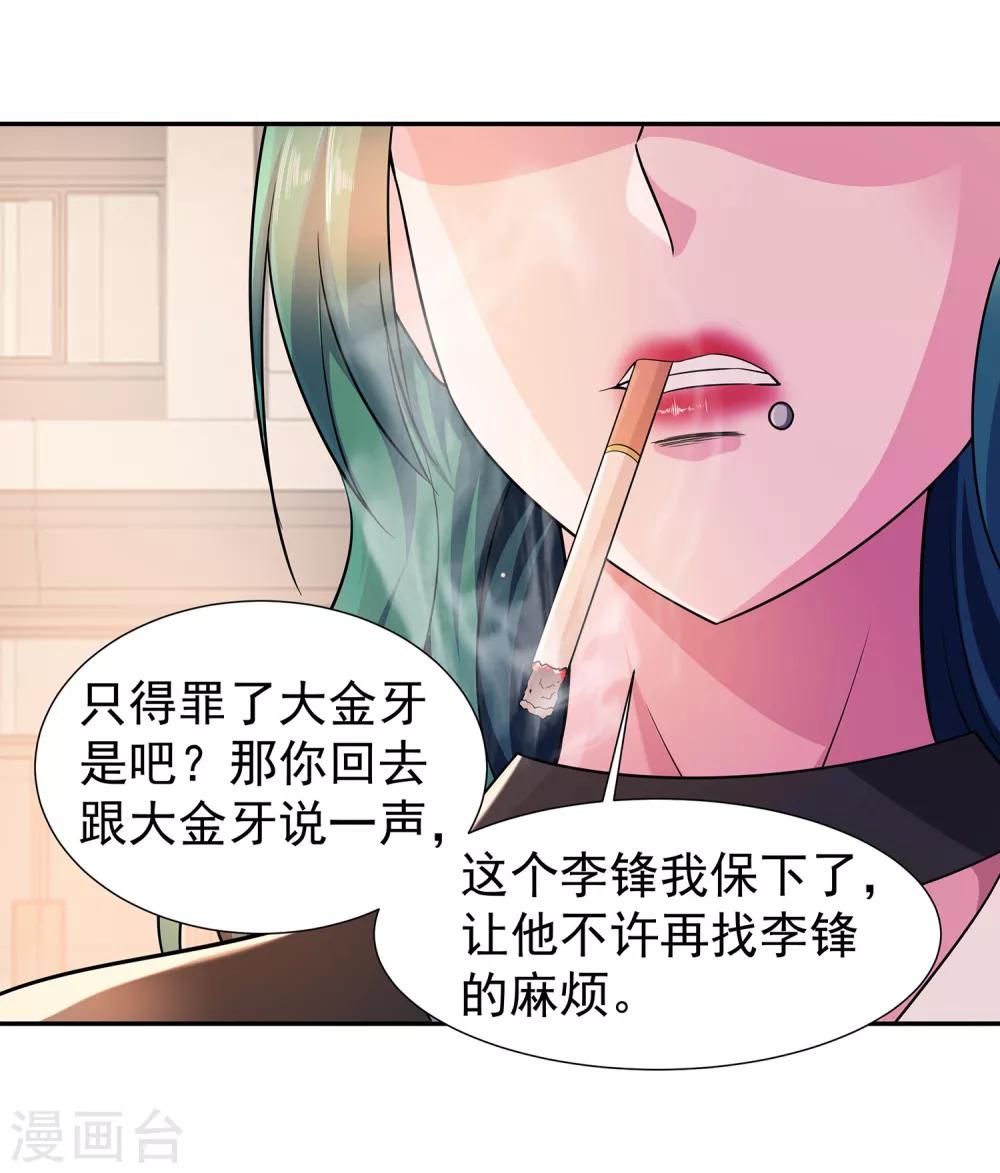 🍼都市浪子 第14话 三姐之怒 第20页