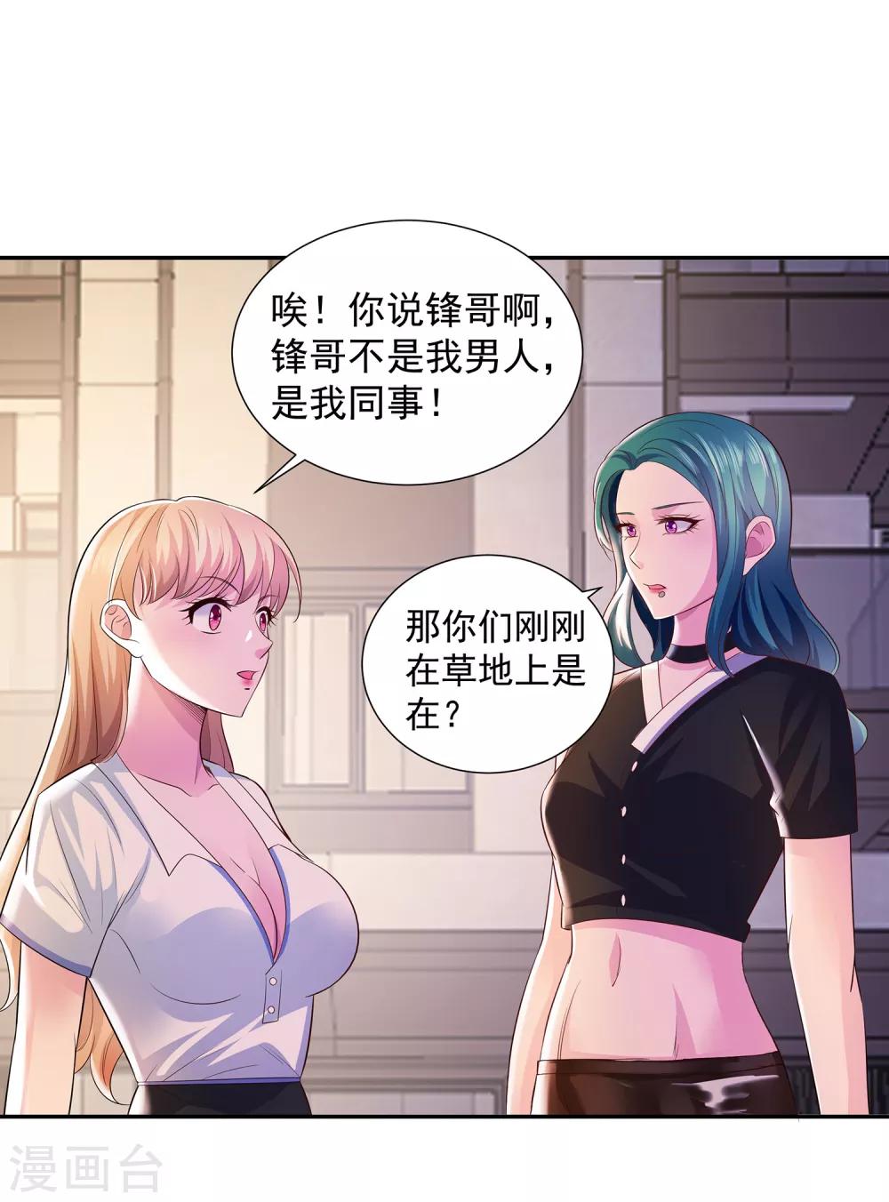 🍼都市浪子 第14话 三姐之怒 第6页