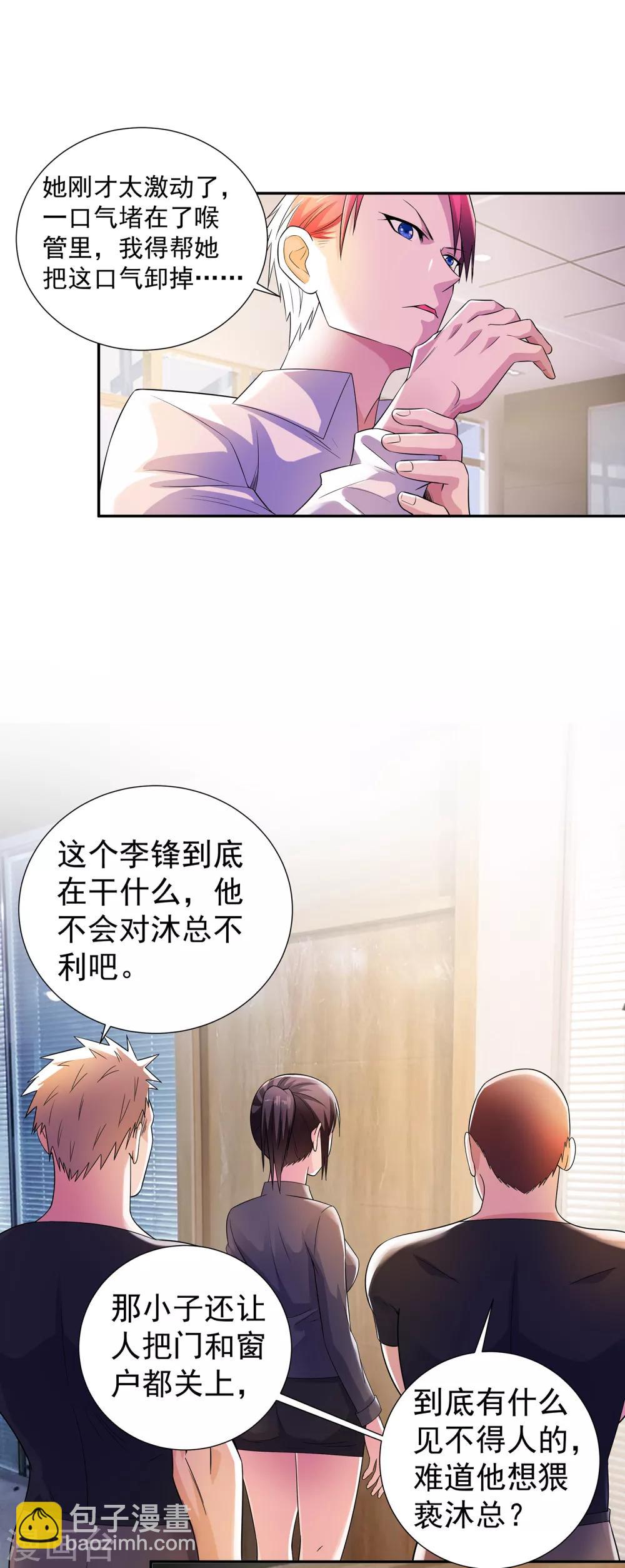 🍼都市浪子 第16话 李锋为沐沧澜出头 第10页