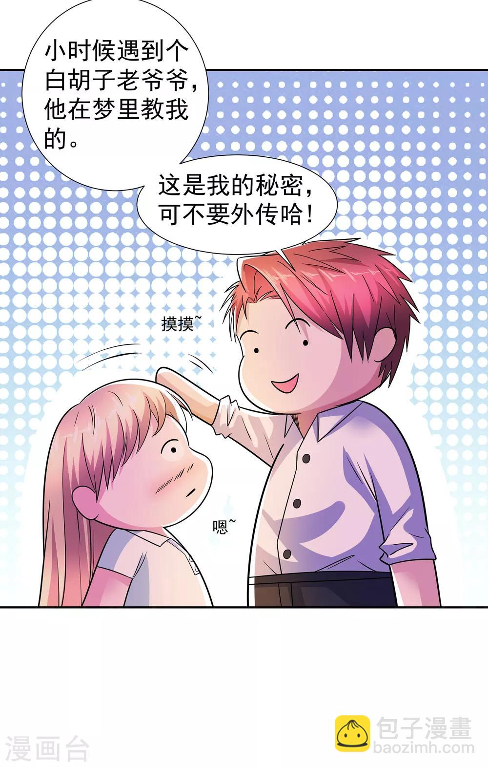 🍼都市浪子 第16话 李锋为沐沧澜出头 第13页