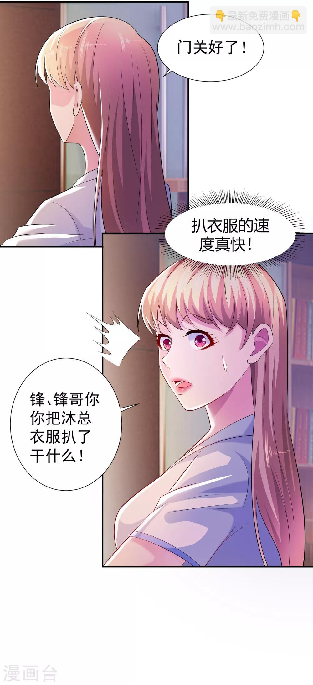 🍼都市浪子 第16话 李锋为沐沧澜出头 第9页