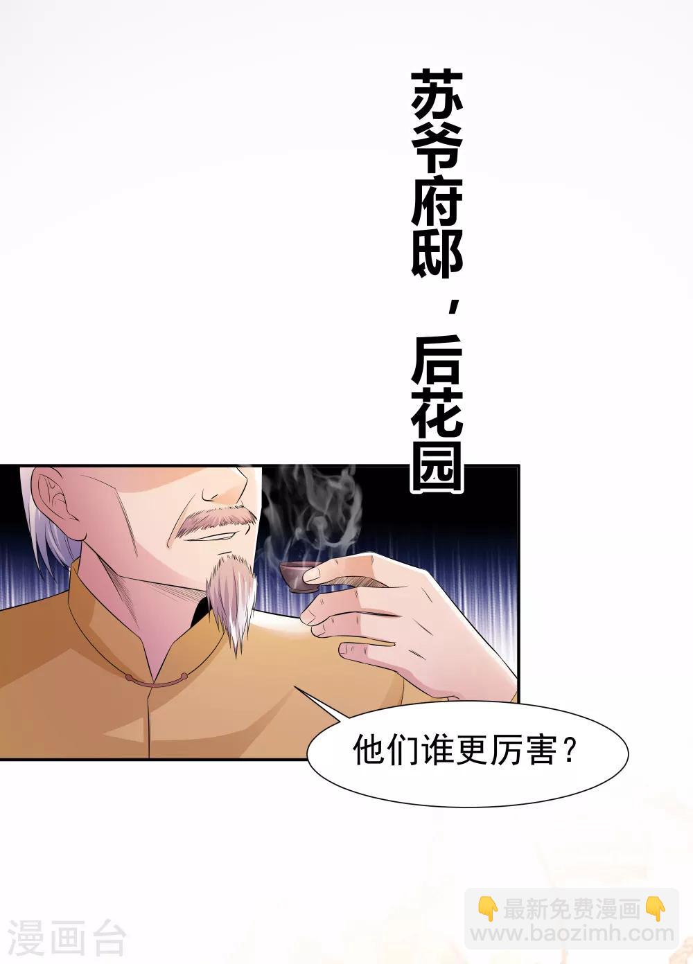 🍼都市浪子 第18话 霸气外放的人 第21页