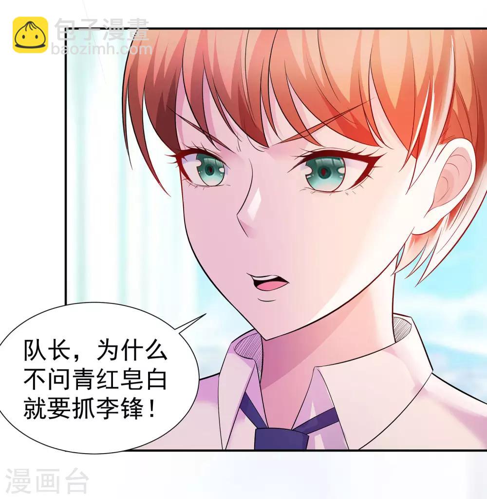 🍼都市浪子 第20话 苏爷的代言人 第10页