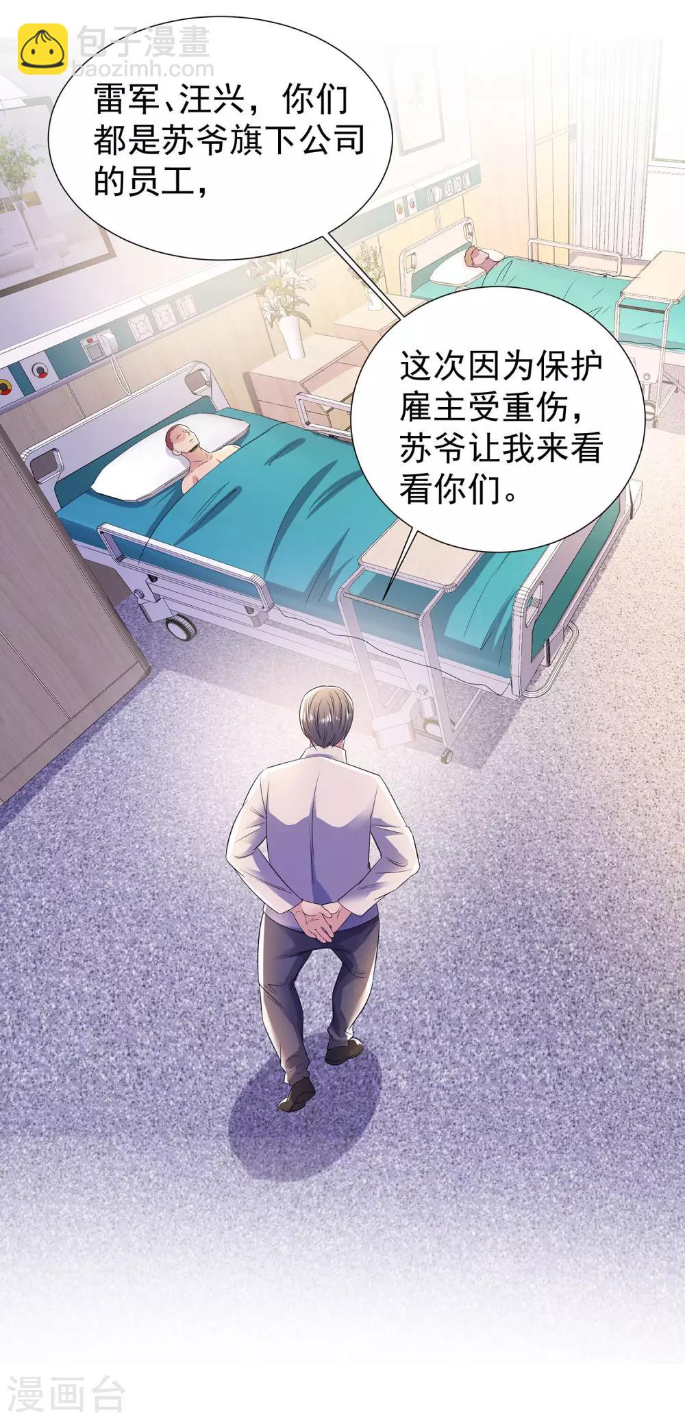 🍼都市浪子 第20话 苏爷的代言人 第24页