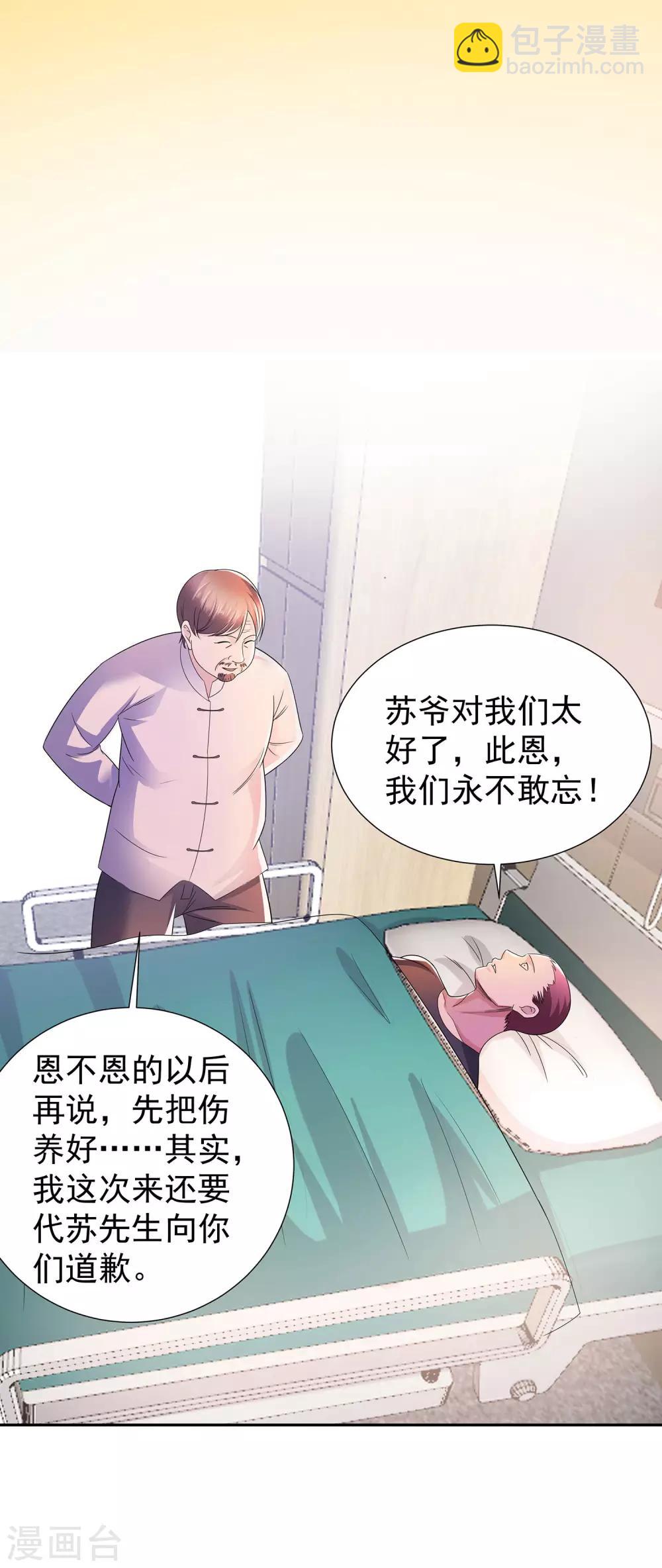 🍼都市浪子 第20话 苏爷的代言人 第27页