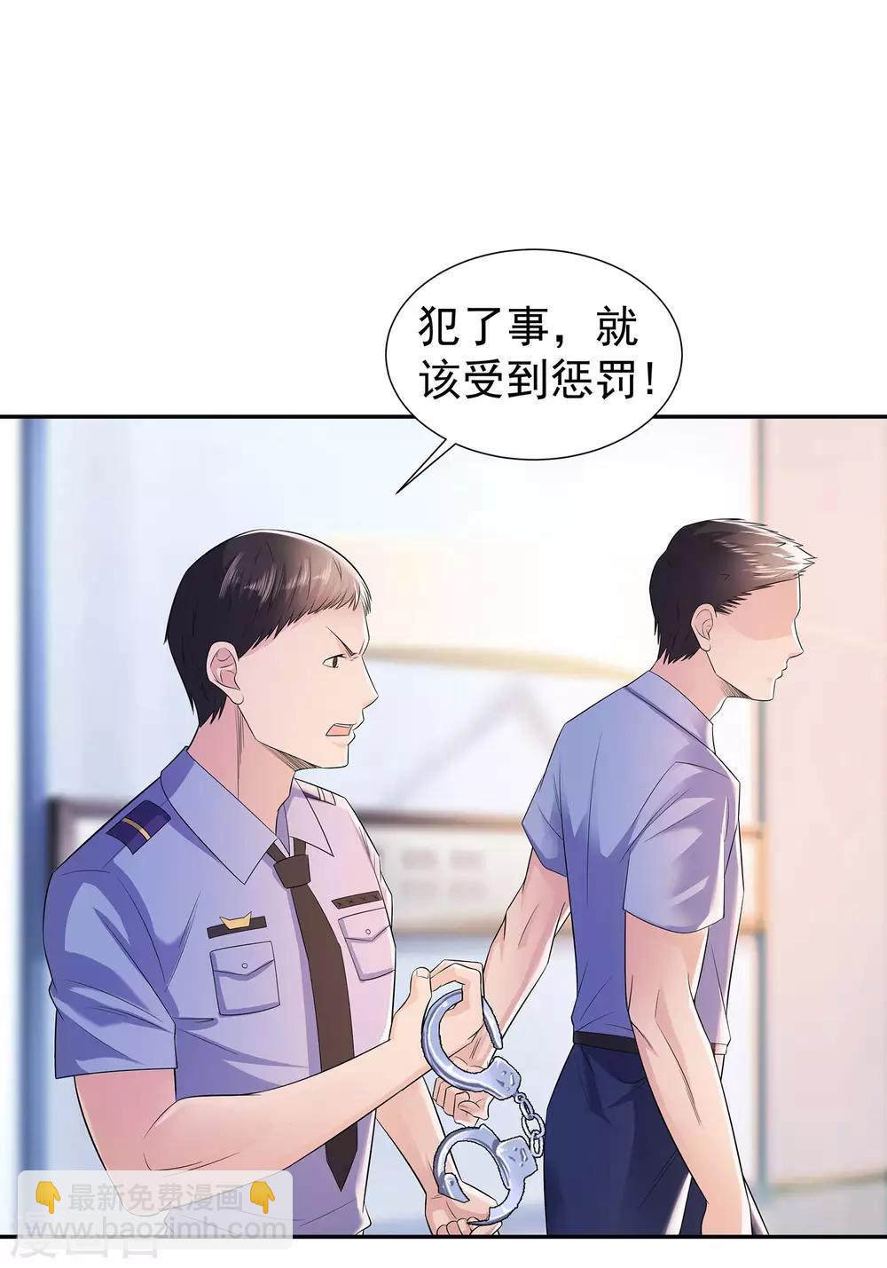 🍼都市浪子 第20话 苏爷的代言人 第7页