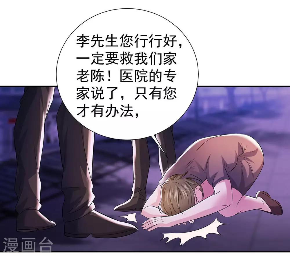 🍼都市浪子 第22话 突然的惊喜 第13页