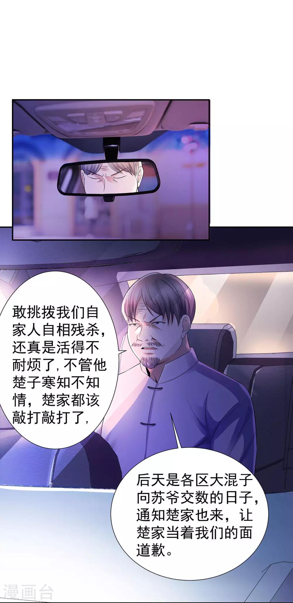 🍼都市浪子 第22话 突然的惊喜 第2页