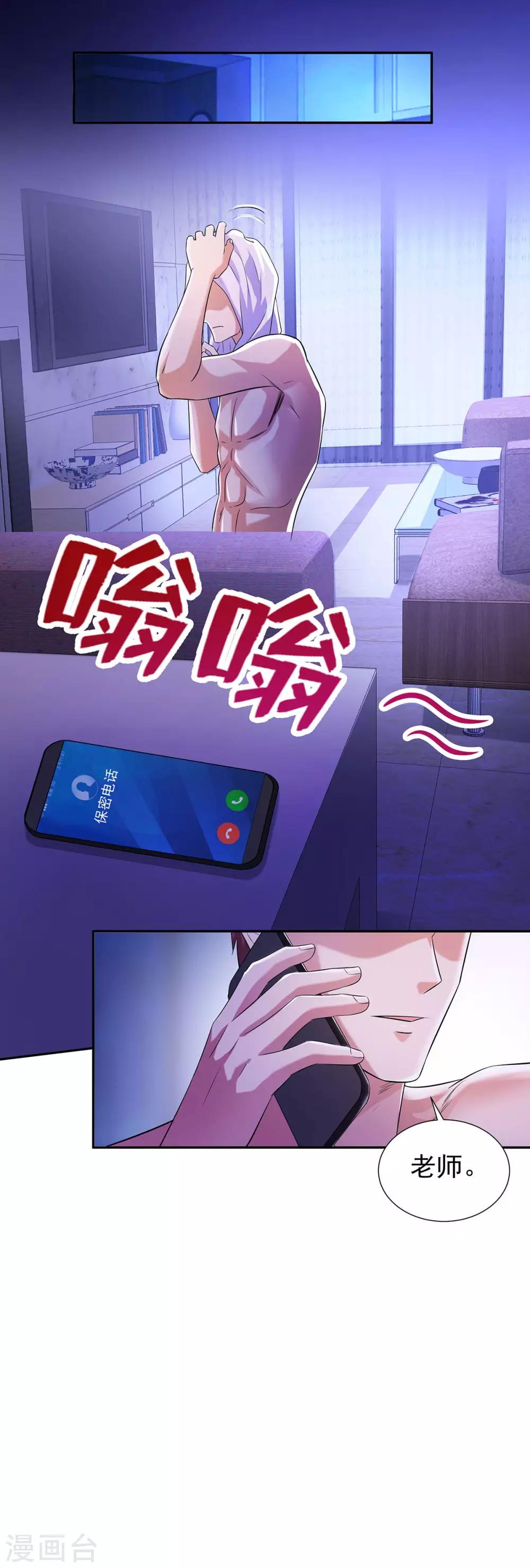 🍼都市浪子 第22话 突然的惊喜 第27页